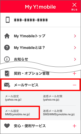 Mms メールアドレスの変更方法を教えてください よくあるご質問 Faq Y Mobile 格安sim スマホはワイモバイルで