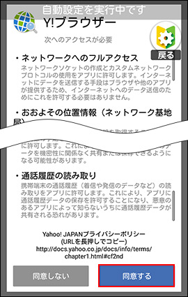 かんたん設定アプリ Ver1 3 X の設定方法を教えてください Yahoo Japan Idをお持ちでない場合 よくあるご質問 Faq Y Mobile 格安sim スマホはワイモバイルで