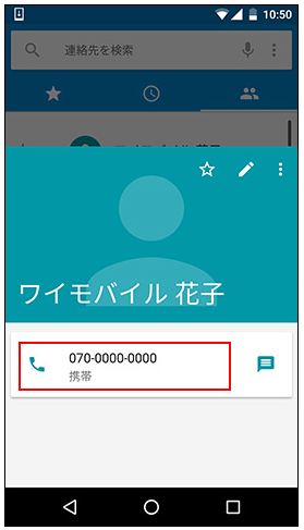 「電話番号」または受話器マーク