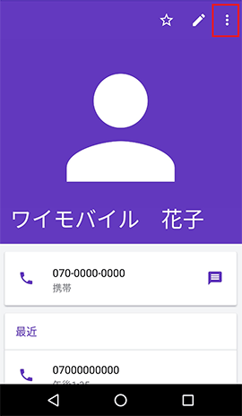 Android 7 0 連絡先を削除する方法を教えてください よくあるご質問 Faq Y Mobile 格安sim スマホはワイモバイルで