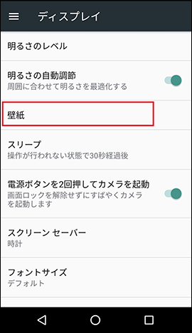 Android 7 0 7 1 壁紙の設定方法を教えてください よくあるご質問