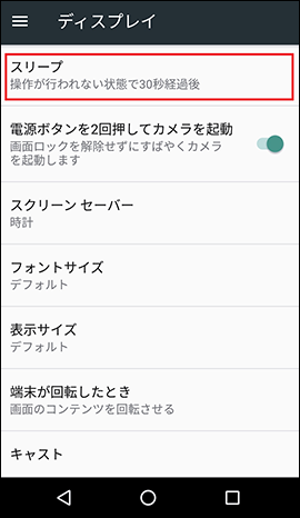 Android 7 0 7 1 画面の自動ロック スリープ 時間の変更方法を教えてください よくあるご質問 Faq Y Mobile 格安sim スマホはワイモバイルで