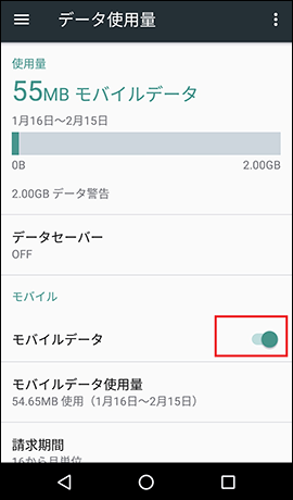 Android 海外パケットし放題を利用する方法について教えてください よくあるご質問 Faq Y Mobile 格安sim スマホは ワイモバイルで