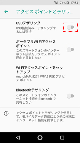 Android One S3 Usbテザリング利用方法を教えてください よくあるご質問 Faq Y Mobile 格安sim スマホはワイモバイルで