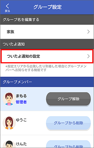 みまもりマップ ついたよ通知 の設定方法を教えてください よくあるご質問 Faq Y Mobile 格安sim スマホはワイモバイルで