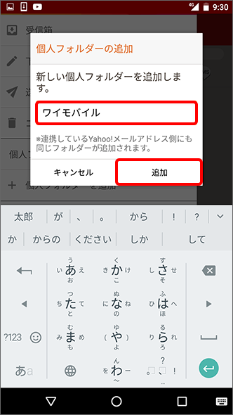 Y Mobile メールアプリ 個人フォルダーを作成する方法を教えてください よくあるご質問 Faq Y Mobile 格安sim スマホはワイモバイルで
