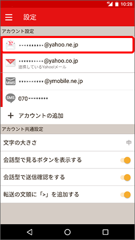 yahoo.ne.jpのアカウントを選択
