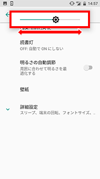 Android 8 0 画面の明るさの変更方法を教えてください よくあるご質問 Faq Y Mobile 格安sim スマホはワイモバイルで