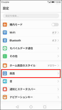 Huawei Nova Lite For Y Mobile 待受画面 壁紙 の変更方法を教えてください よくあるご質問 Faq Y Mobile 格安sim スマホはワイモバイルで