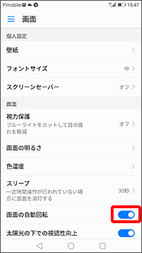 Huawei Nova Lite For Y Mobile 画面の向きを固定 固定の解除の方法を教えてください よくあるご質問 Faq Y Mobile 格安sim スマホはワイモバイルで