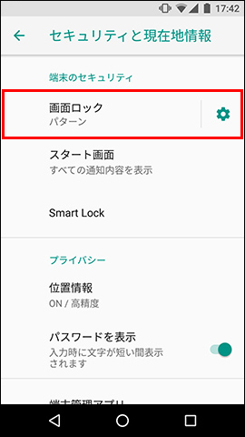 Android One S4 画面ロックの設定方法と設定解除方法を教えてください よくあるご質問 Faq Y Mobile 格安sim スマホはワイモバイルで