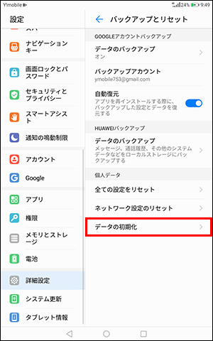 Mediapad M3 Lite S 購入時の設定に戻すことはできますか よくあるご質問 Faq Y Mobile 格安sim スマホはワイモバイルで