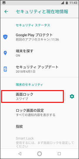 Android One X4 画面ロックの設定方法を教えてください よくあるご質問 Faq Y Mobile 格安sim スマホはワイモバイルで