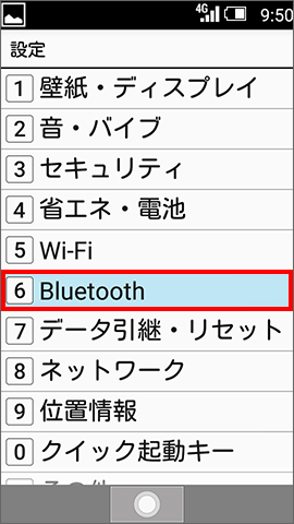 「Bluetooth」を選択