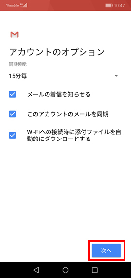 Huawei P20 Lite メールアカウント設定方法を教えてください よくあるご質問 Faq Y Mobile 格安sim スマホはワイモバイルで