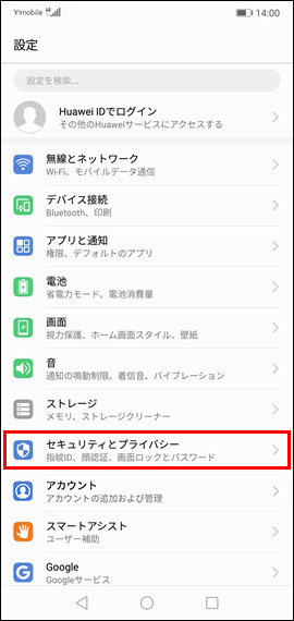 Huawei P Lite 画面ロックの設定方法を教えてください よくあるご質問 Faq Y Mobile 格安sim スマホはワイモバイルで