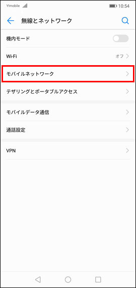 Huawei P20 Lite 国際ローミング時の設定方法を教えてください よくあるご質問 Faq Y Mobile 格安sim スマホはワイモバイルで