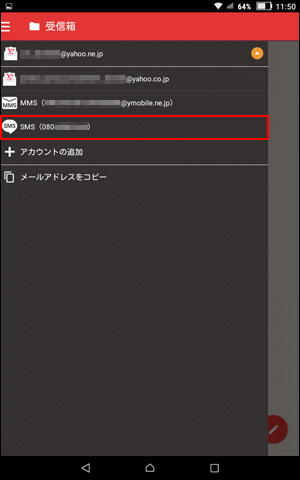 「SMS」をタップ