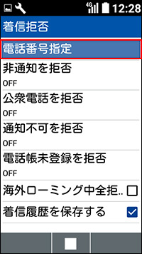 502kc 着信拒否設定方法を教えてください よくあるご質問 Faq Y Mobile 格安sim スマホはワイモバイルで