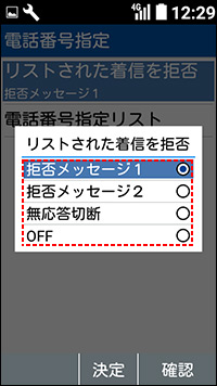 502kc 着信拒否設定方法を教えてください よくあるご質問 Faq Y Mobile 格安sim スマホはワイモバイルで