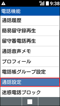 502kc 着信拒否設定方法を教えてください よくあるご質問 Faq Y Mobile 格安sim スマホはワイモバイルで