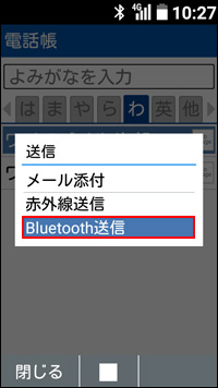「Bluetooth送信」を選択