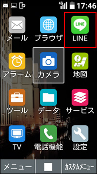 メインメニューから、「LINE」を選択