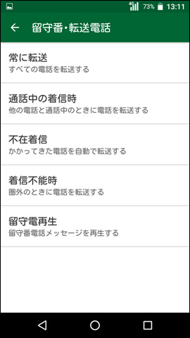 Digno E 転送電話サービス設定方法を教えてください よくあるご質問 Faq Y Mobile 格安sim スマホはワイモバイルで