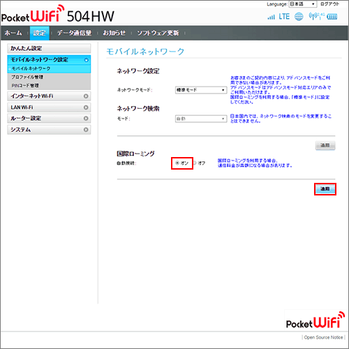 Pocket Wifi 504hw 国際ローミング時の設定方法を教えてください よくあるご質問 Faq Y Mobile 格安sim スマホは ワイモバイルで