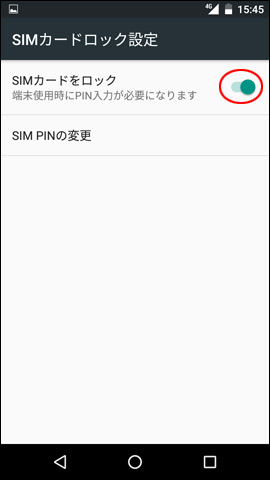 Android One Simカードロックを無効化する手順を教えてください よくあるご質問 Faq Y Mobile 格安sim スマホはワイモバイルで