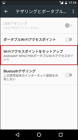 Android One Wi Fiテザリング接続方法を教えてください 親機として利用する場合 よくあるご質問 Faq Y Mobile 格安sim スマホはワイモバイルで