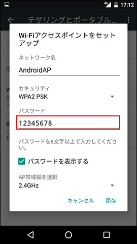 Android One Wi Fiテザリング接続方法を教えてください 親機として利用する場合 よくあるご質問 Faq Y Mobile 格安sim スマホはワイモバイルで