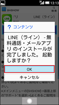 Aquos ケータイ2 Lineアプリのインストール方法を教えてください よくあるご質問 Faq Y Mobile 格安sim スマホは ワイモバイルで