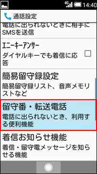 602sh 留守番電話サービス 転送電話サービス設定解除方法を教えてください よくあるご質問 Faq Y Mobile 格安sim スマホは ワイモバイルで