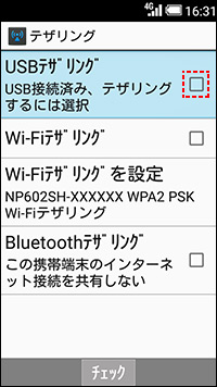 Aquos ケータイ2 Usbテザリング利用方法を教えてください よくあるご質問 Faq Y Mobile 格安sim スマホはワイモバイルで