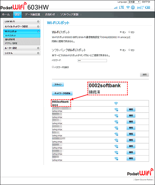 Pocket Wifi 603hw ソフトバンクwi Fiスポット の接続方法を教えてください よくあるご質問 Faq Y Mobile 格安sim スマホはワイモバイルで