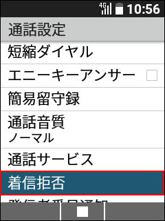 Simply 603si 着信拒否削除方法を教えてください よくあるご質問 Faq Y Mobile 格安sim スマホはワイモバイルで