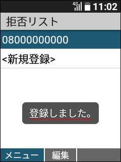 Simply 着信拒否設定方法を教えてください よくあるご質問 Faq Y Mobile 格安sim スマホはワイモバイルで