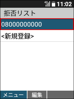 Simply 603si 着信拒否削除方法を教えてください よくあるご質問 Faq Y Mobile 格安sim スマホはワイモバイルで