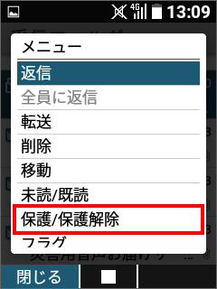 Simply メールを保護 保護解除の方法を教えてください よくあるご質問 Faq Y Mobile 格安sim スマホはワイモバイルで