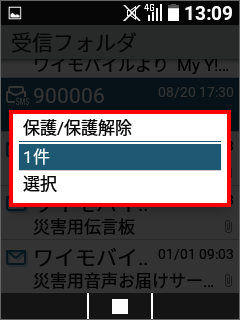 Simply メールを保護 保護解除の方法を教えてください よくあるご質問 Faq Y Mobile 格安sim スマホはワイモバイルで