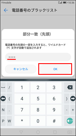 Huawei Nova Lite For Y Mobile 着信拒否の設定方法を教えてください よくあるご質問 Faq Y Mobile 格安sim スマホはワイモバイルで