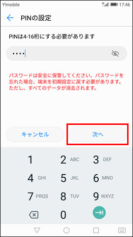 Huawei Nova Lite For Y Mobile 画面ロックの設定方法と設定解除方法を教えてください よくあるご質問 Faq Y Mobile 格安sim スマホはワイモバイルで