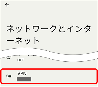 「VPN」をタップ