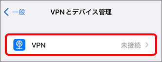 「VPN」をタップ