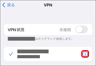 VPNの右にあるアイコンをタップ