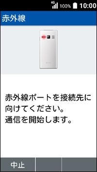 Digno ケータイ2 702kc 赤外線でのデータ受信方法を教えてください よくあるご質問 Faq Y Mobile 格安sim スマホはワイモバイルで