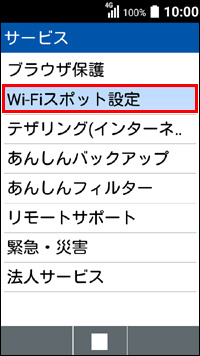 「Wi-Fiスポット設定」を選択