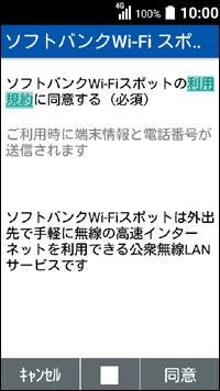 「同意」を押す