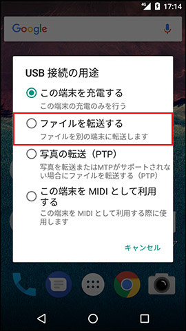 Android Pcとケーブル接続した時のusb設定のデフォルトの挙動を変更する方法 写真や音楽などのデータを頻繁に転送する人は ファイル転送 がオススメ 使い方 方法まとめサイト Usedoor